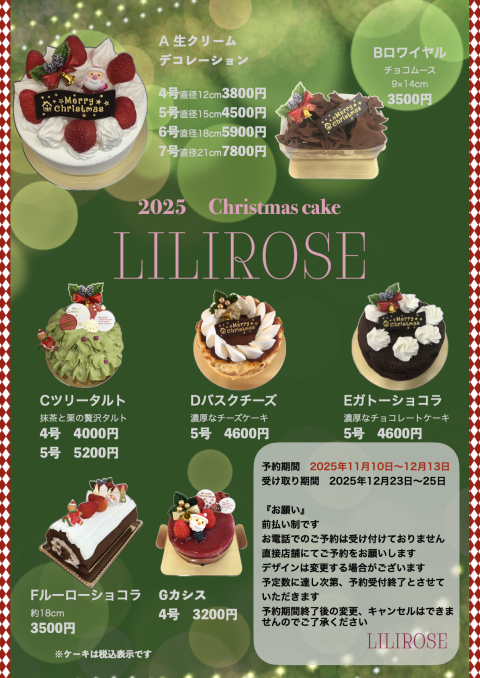 2025年クリスマスケーキのちらし
