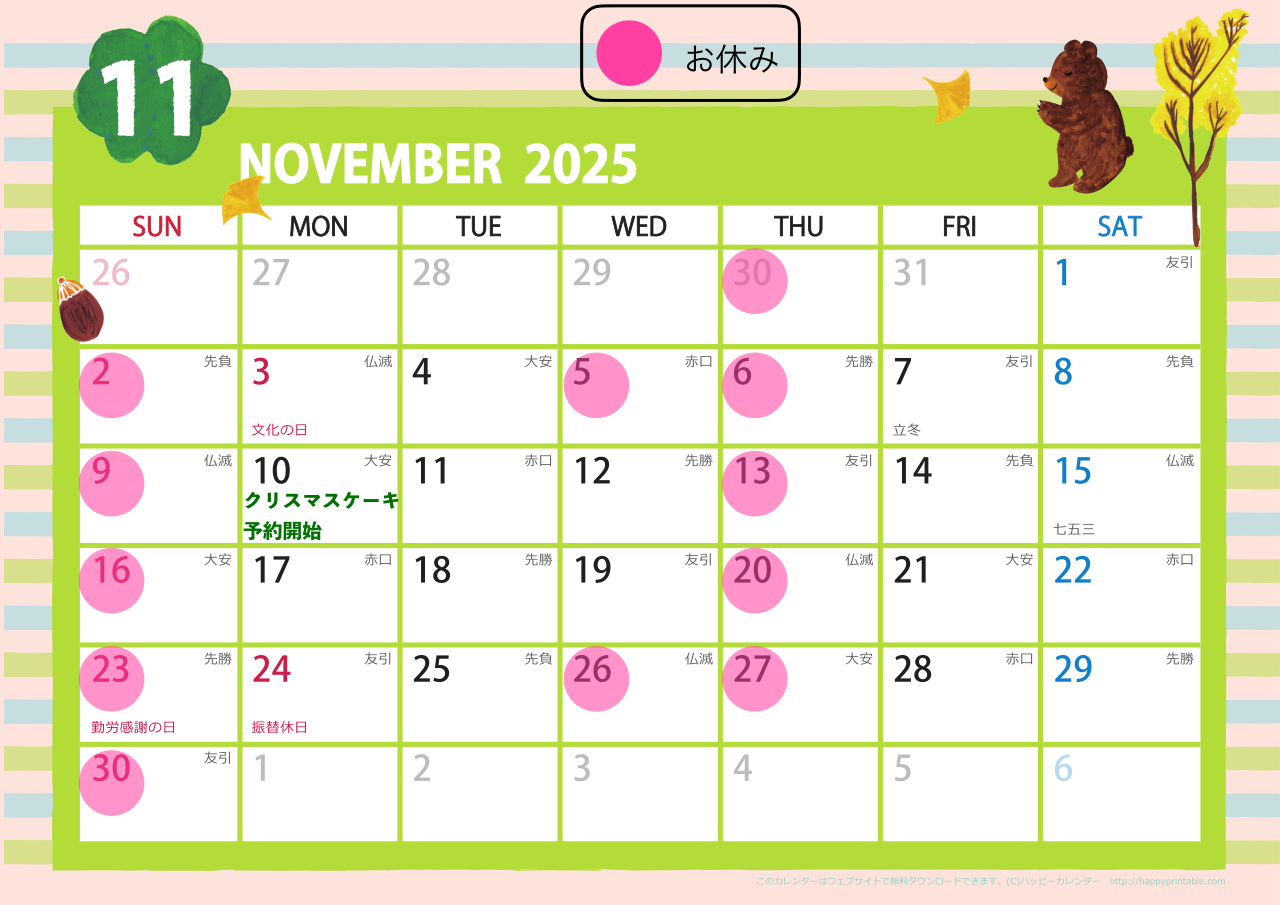 2025-11のカレンダー